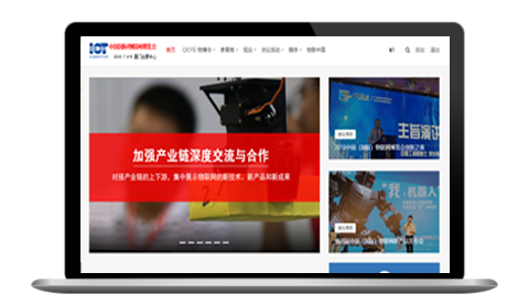 推广渠道-中国国际物联网博览会