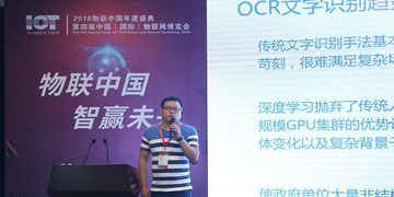 张腾顺：基于OCR文字识别及生物特征识别技术的人的身份与信用大数据平台