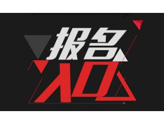 物联网博览会“组团报名”功能已上线，期待您的加入！