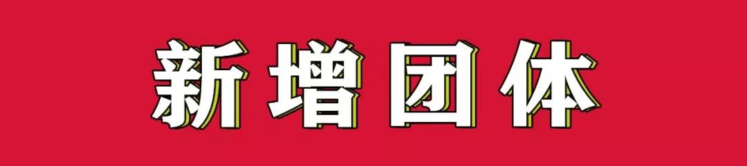 博览会最新爆料丨20家政府、企业团体组织强势来袭博览会最新爆料丨20家政府、企业团体组织强势来袭！