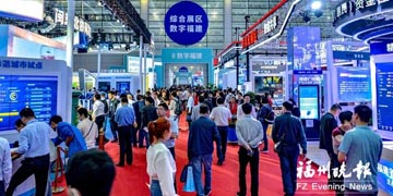 数字中国峰会闭幕了！但数字福建正当时....
