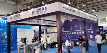 智慧展务丨一站式会展信息化服务平台