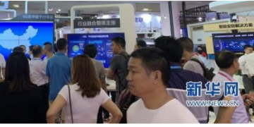 新华网：第五届中国（国际）物联网博览会在厦举行 5G成展会亮点