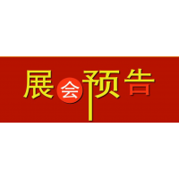 【物联风向】10月物联网展会预告来袭!