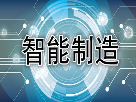 一文看懂智能制造与数字化转型