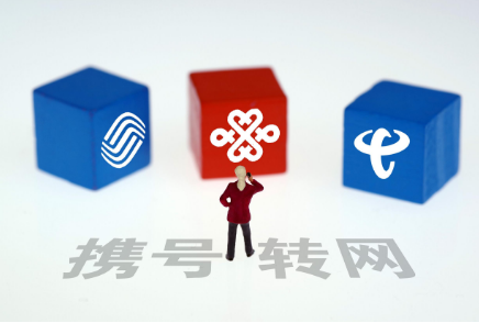 携号转网试运行，但物联网卡不在列