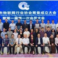 泉州物联网行业协会成立 聂泳忠当选首届会长