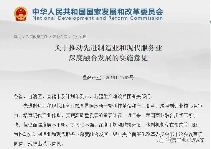 关于推动先进制造业和现代服务业 深度融合发展的实施意见