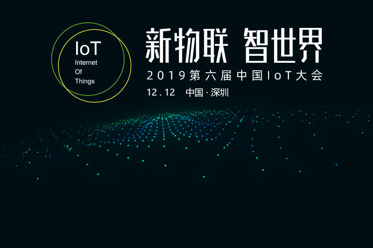 IoT大会长图2-恢复的_01.jpg