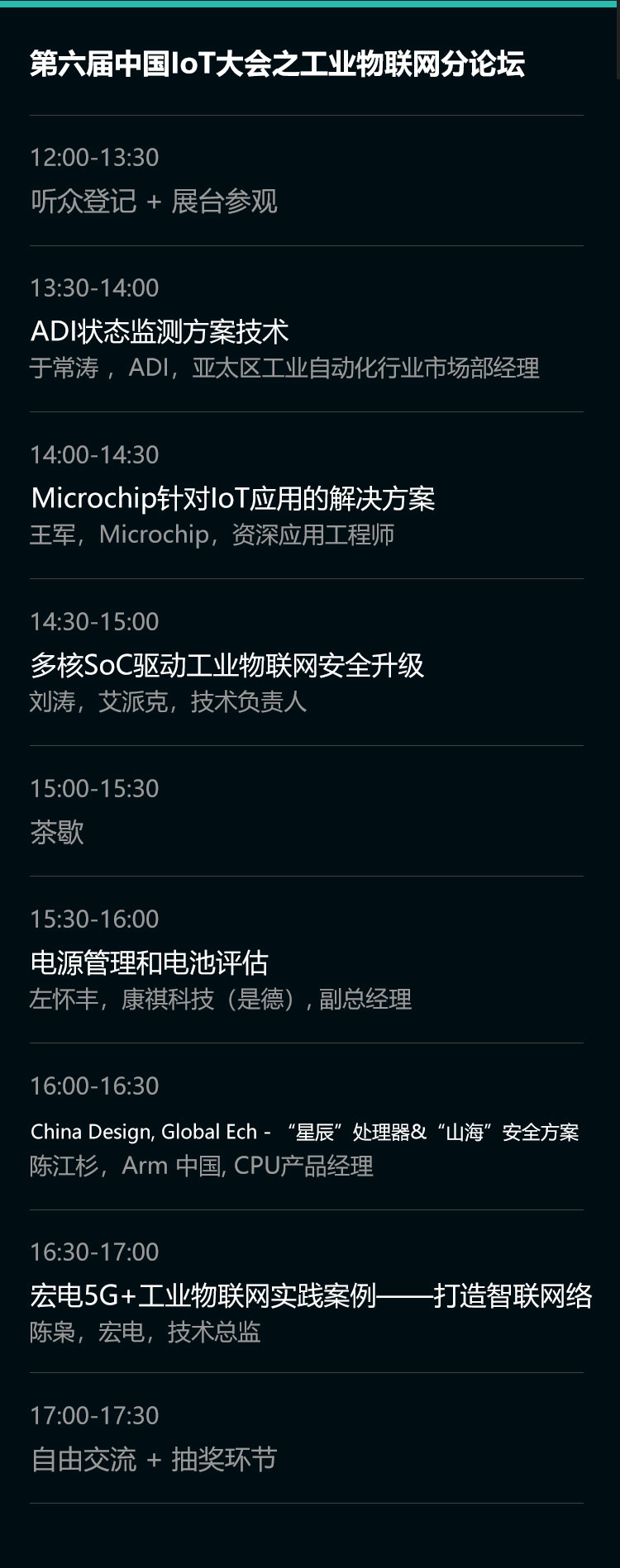IoT大会长图2-恢复的_03.jpg