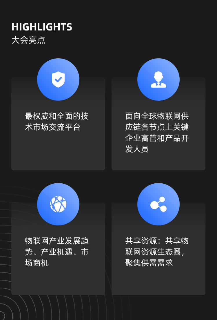 IoT大会长图2-恢复的_09.jpg