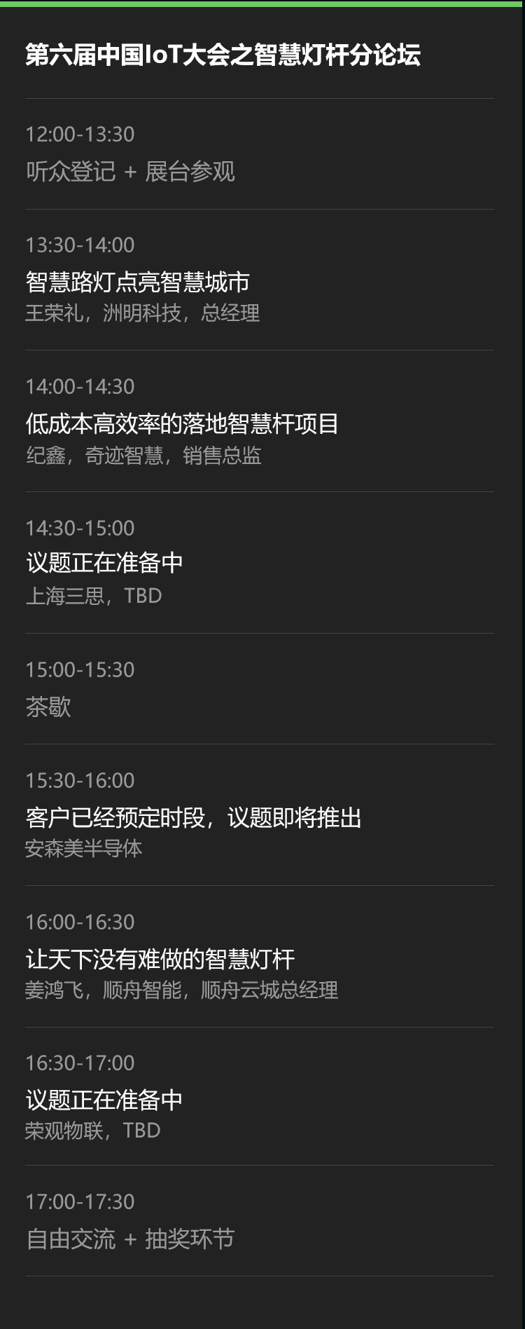 IoT大会长图2-恢复的_15.jpg