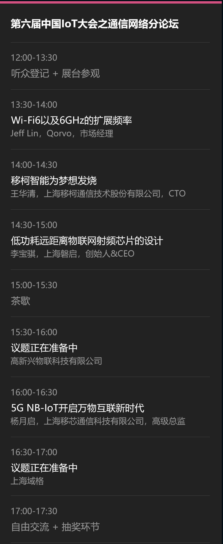 IoT大会长图2_25.jpg