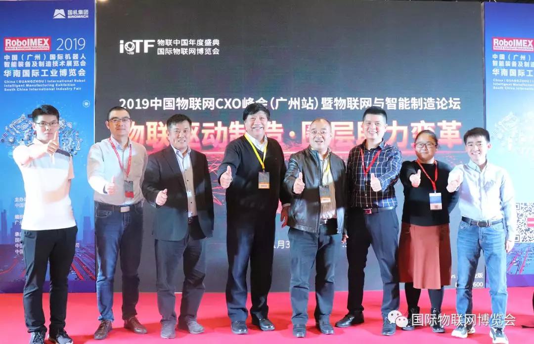 2019中国物联网CXO峰会（广州站）暨物联网与智能制造论坛成功举办