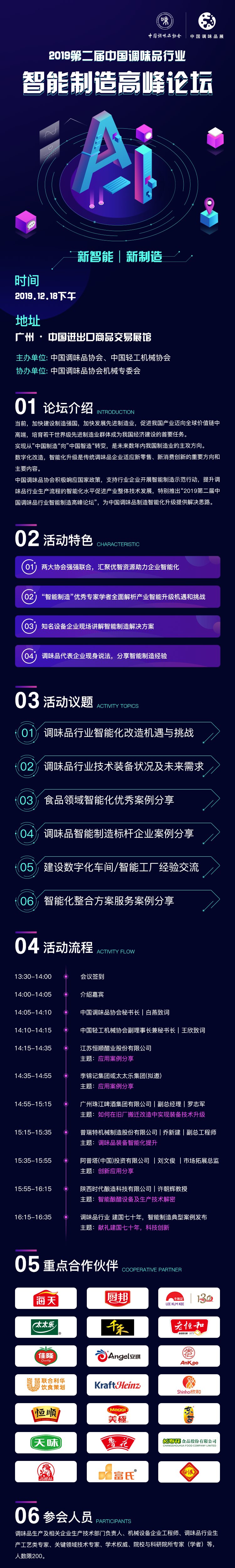 智能智造高峰论坛.png