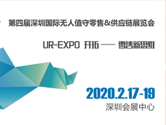 首发深圳丨UREXPO即将开拓中国零售新思维