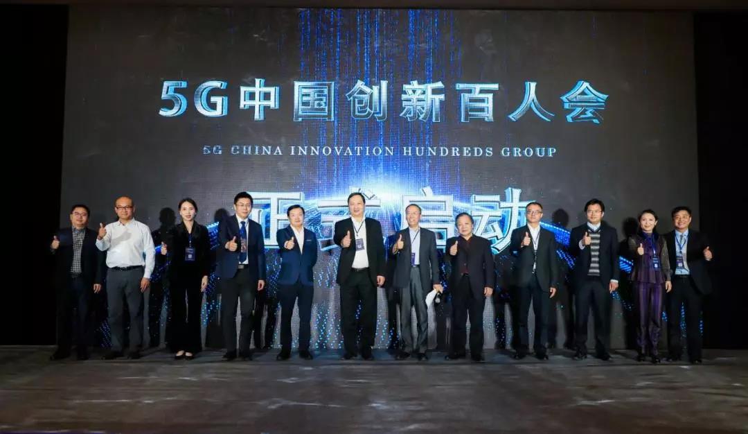 【展商快报】天翼物联任5G中国创新百人会发起成员