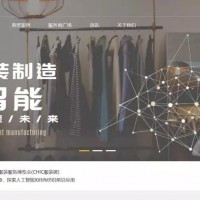 阿里云联合秒优大数据 为服装产业换上“新衣”